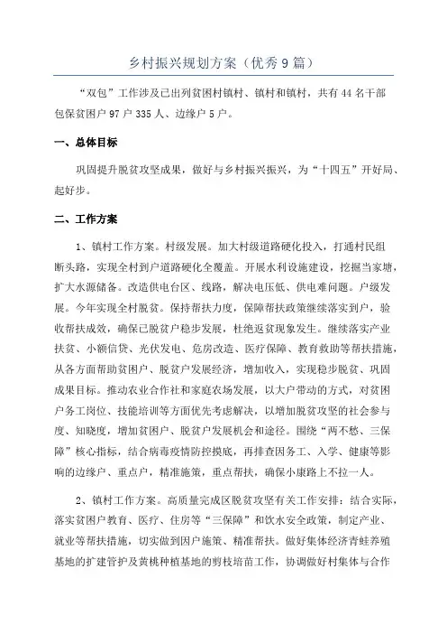 乡村振兴规划方案(优秀9篇)