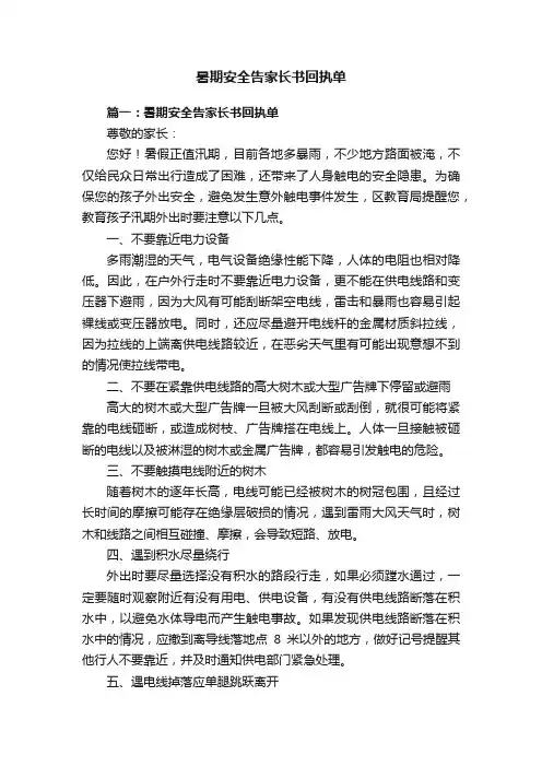 暑期安全告家长书回执单