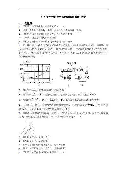 广州市中大附中中考物理模拟试题_图文