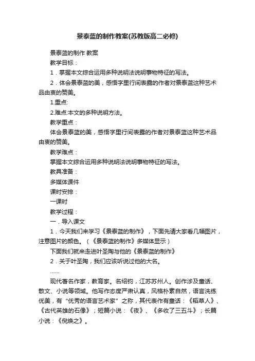 景泰蓝的制作教案（苏教版高二必修）