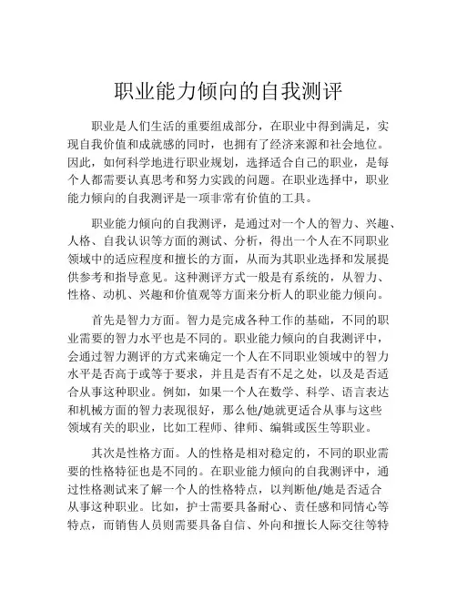 职业能力倾向的自我测评
