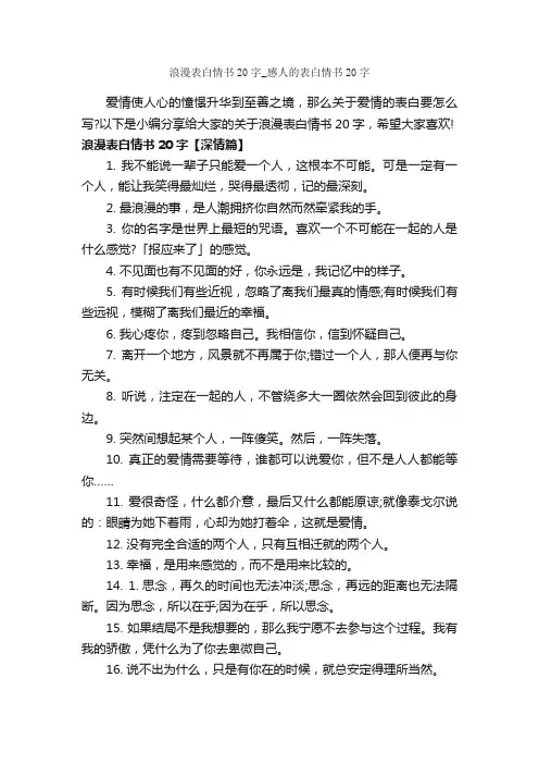 浪漫表白情书20字_感人的表白情书20字_经典情书