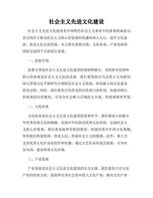 社会主义先进文化建设