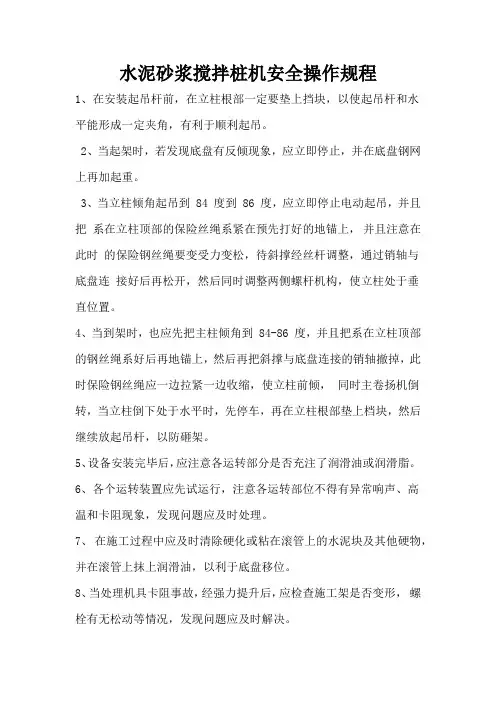 水泥砂浆搅拌培训材料