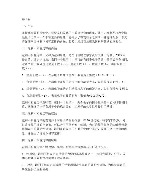 泡利不相容定律(3篇)