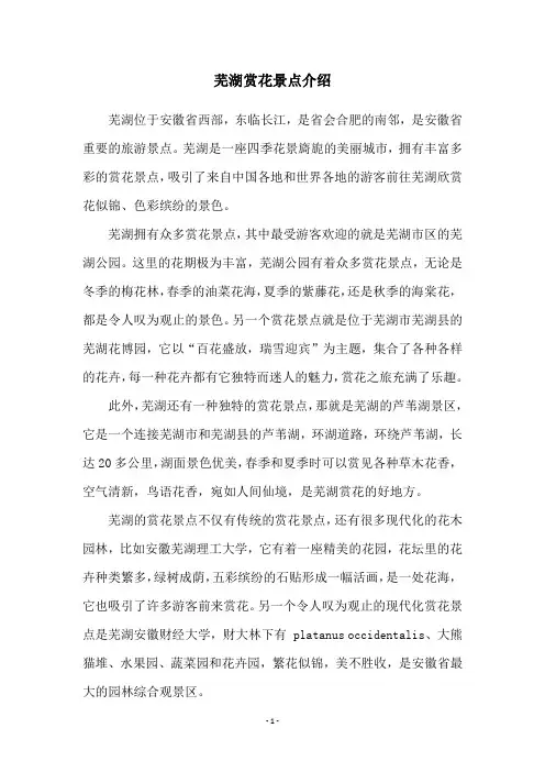 芜湖赏花景点介绍