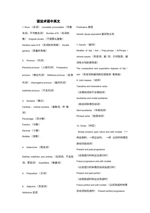 语法术语中英文