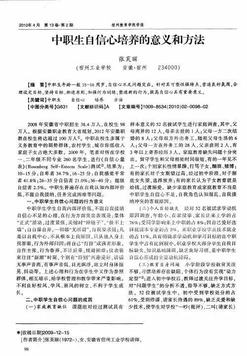 中职生自信心培养的意义和方法