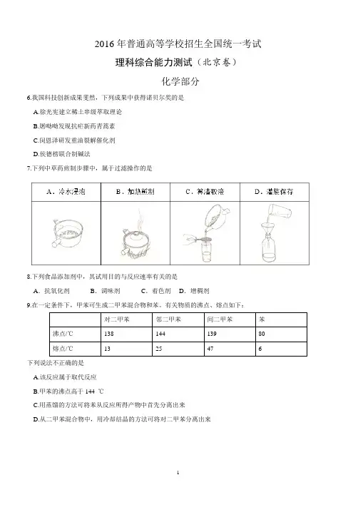 2016北京化学高考真题含解析