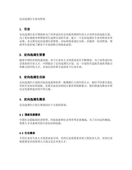 定向选调生专业对照表