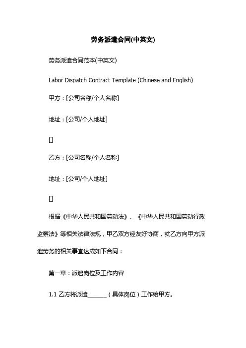 劳务派遣合同(中英文)