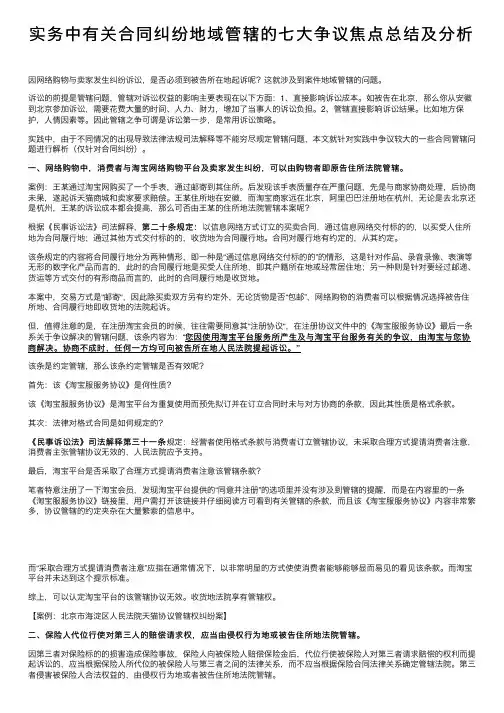 实务中有关合同纠纷地域管辖的七大争议焦点总结及分析