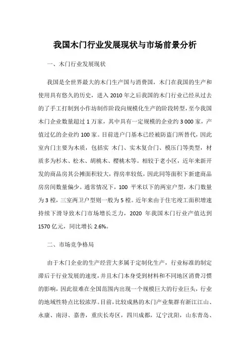 我国木门行业发展现状与市场前景分析