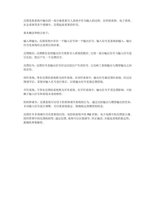 反馈基本概念