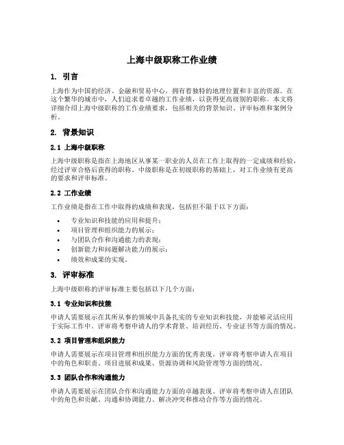 上海 中级职称 工作业绩