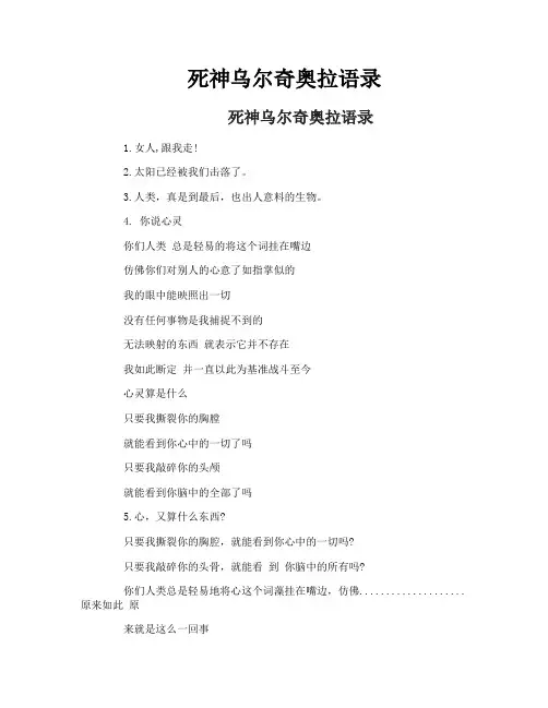 死神乌尔奇奥拉语录