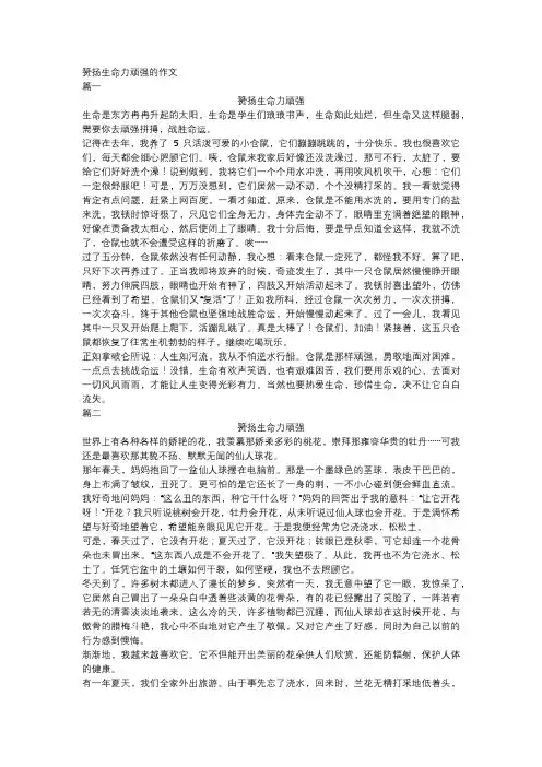 赞扬生命力顽强的作文