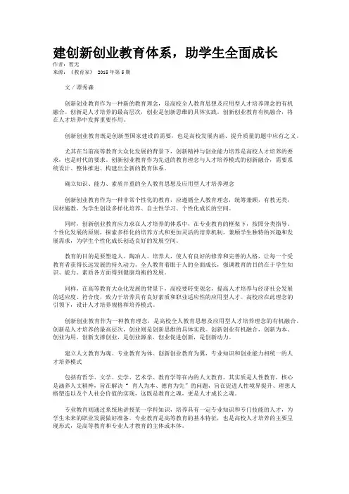 建创新创业教育体系,助学生全面成长