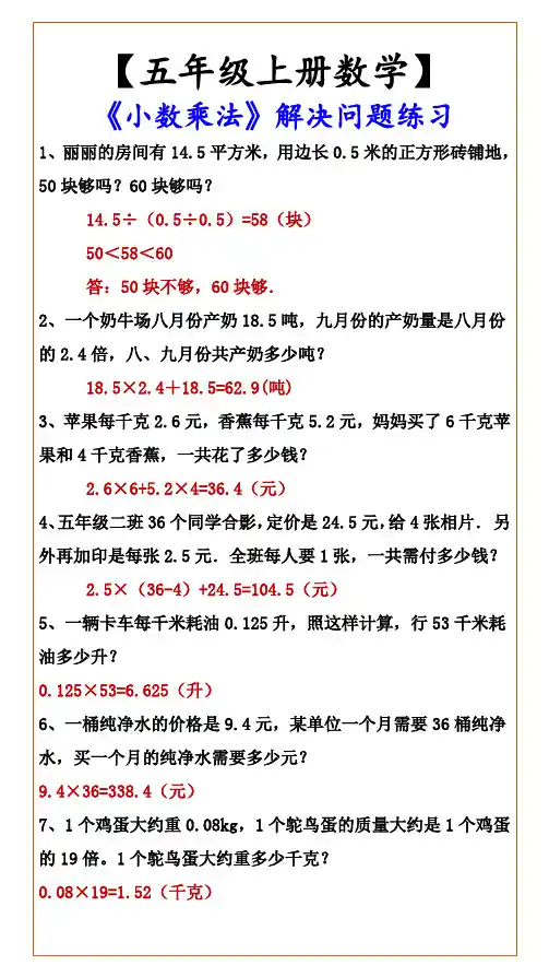小学五年级上册数学 《小数乘法》解决问题练习