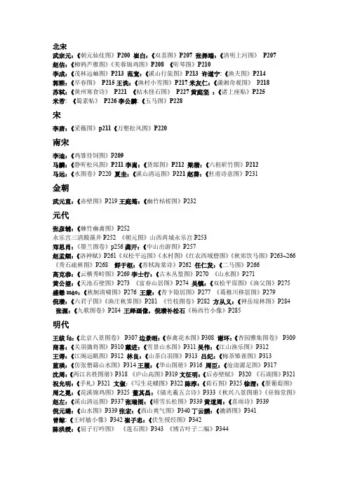 中美史整理