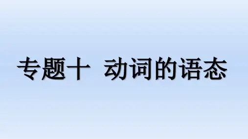 中考英语总复习《动词的语态》专题复习