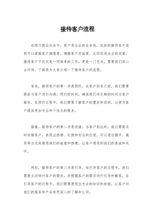 接待客户流程