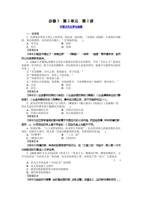 高三历史(岳麓版)总复习：3-2-2中国古代文学与戏剧