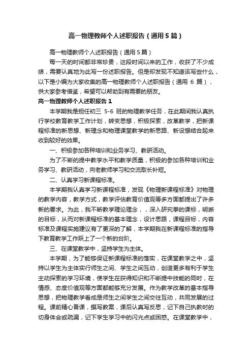 高一物理教师个人述职报告（通用5篇）