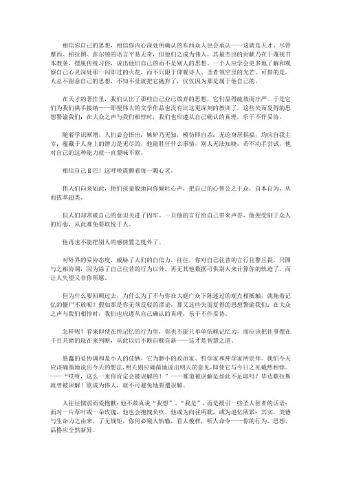 影响人一生的文章-人生的忠告_相信自己