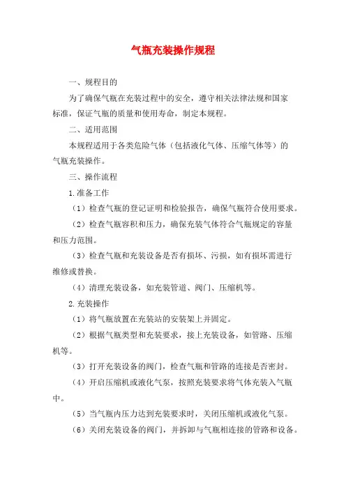 气瓶充装操作规程