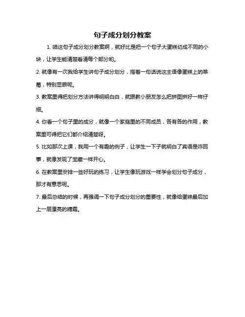 句子成分划分教案