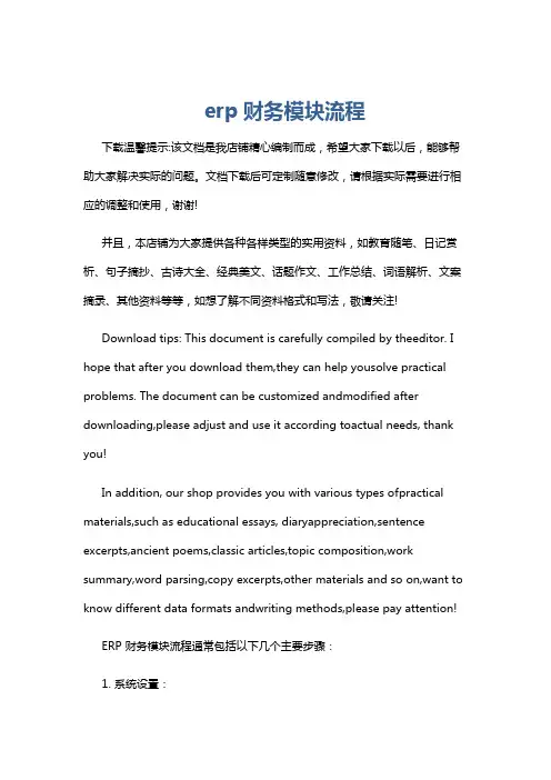 erp财务模块流程