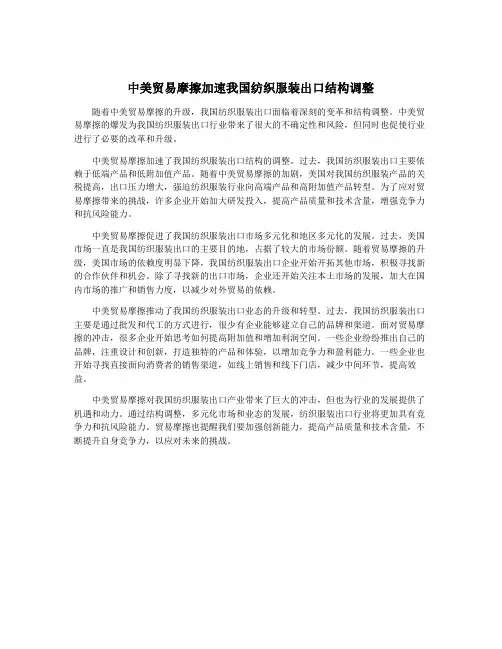 中美贸易摩擦加速我国纺织服装出口结构调整