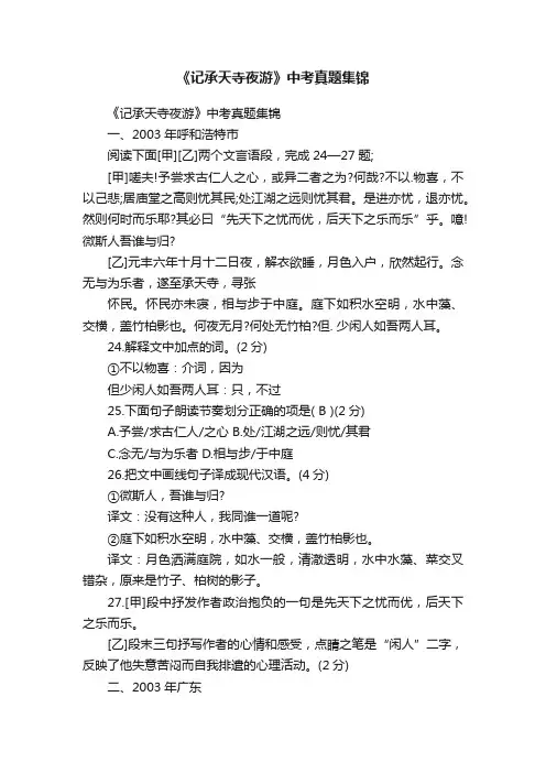 《记承天寺夜游》中考真题集锦