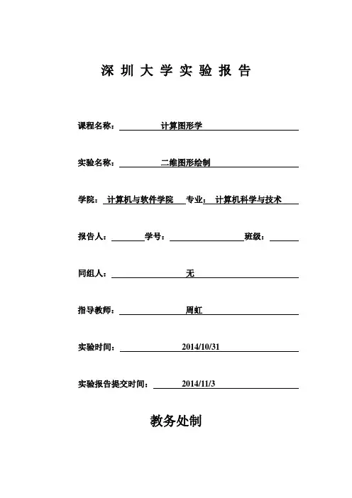 计算机图形学_实验2_二维图形绘制