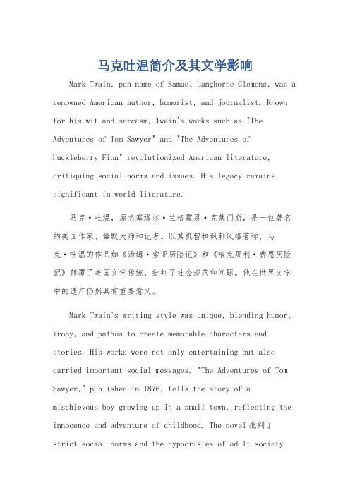 马克吐温简介50字英语作文