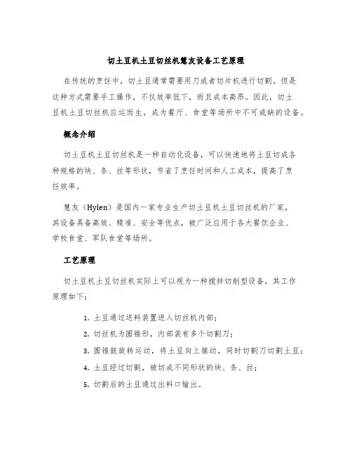 切土豆机土豆切丝机慧友设备工艺原理