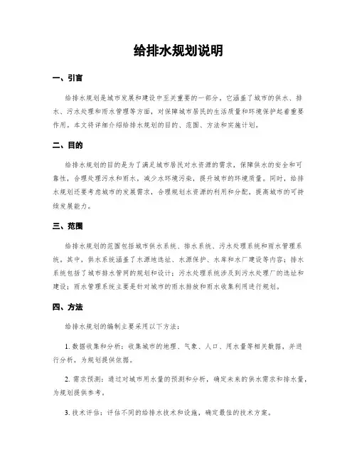 给排水规划说明