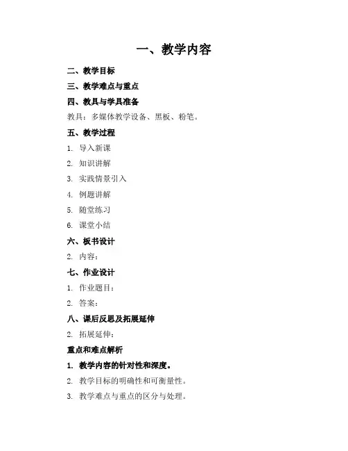 高中信息科技《人工智能的应用与影响》教案