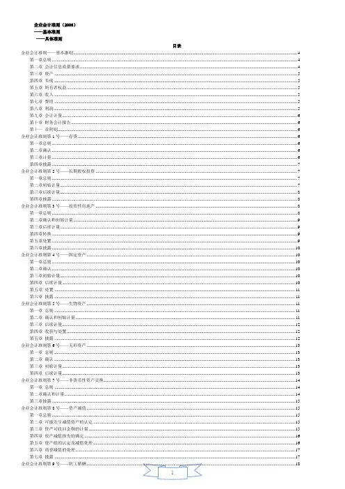 2006企业会计准则