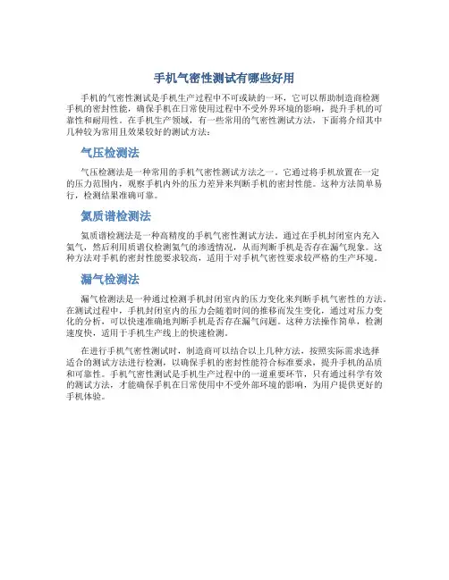 手机气密性测试有哪些好用