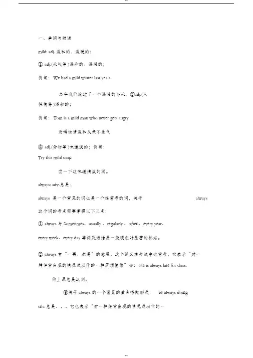 新概念英语53课讲义
