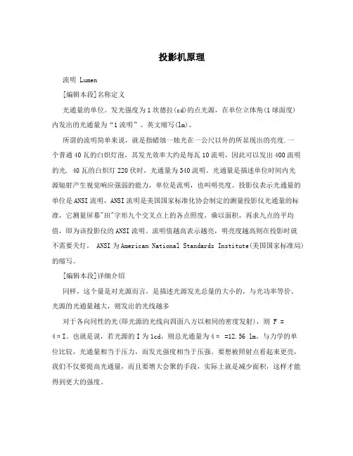 投影机原理