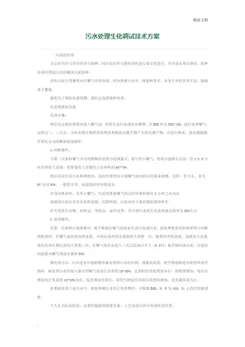 污水处理生化调试技术方案