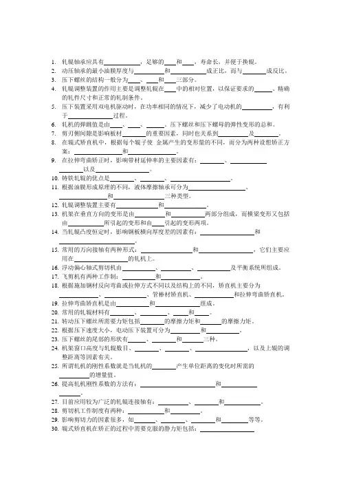 轧钢技师班轧钢机械设备试卷