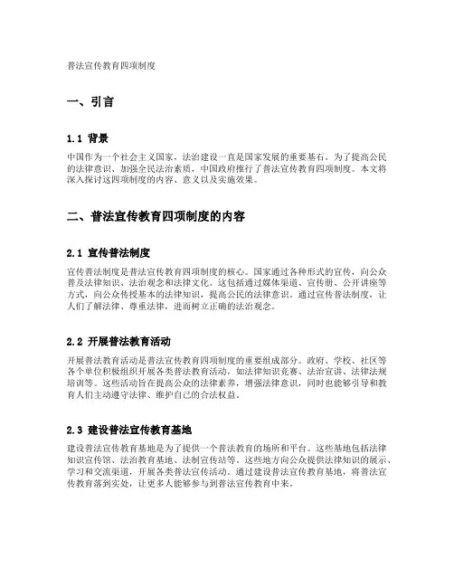 普法宣传教育四项制度