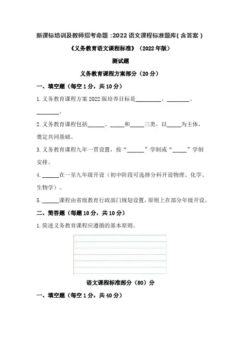 新课标培训及教师招考命题：2022语文课程标准题库(含答案)
