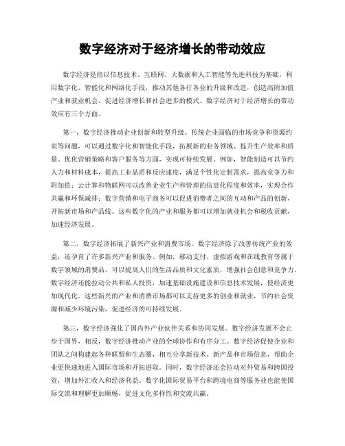 数字经济对于经济增长的带动效应