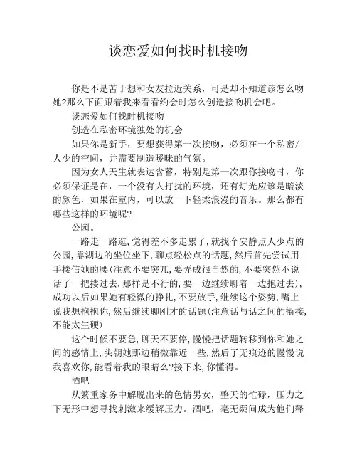 谈恋爱如何找时机接吻