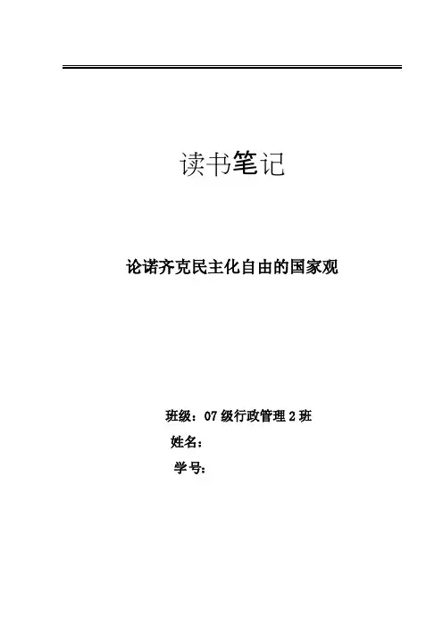 《无政府、国家与乌托邦》读书笔记